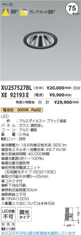 XU257527BL-XE92193E