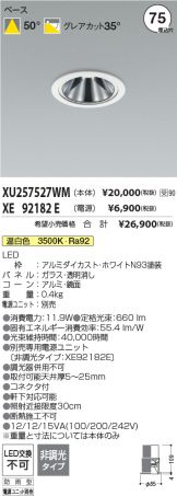 XU257527WM-XE92182E