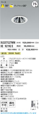 XU257527WM-XE92192E