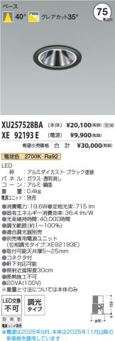 XU257528BA-XE92193E