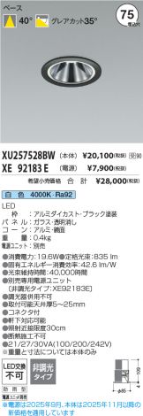 XU257528BW-XE92183E