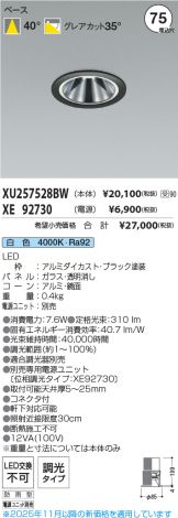 XU257528BW-XE92730