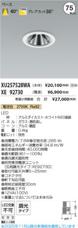 XU257528WA-XE92730
