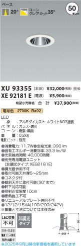 XU93355-XE92181E