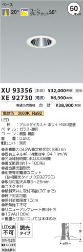 XU93356-XE92730