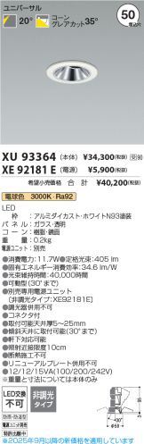 XU93364-XE92181E