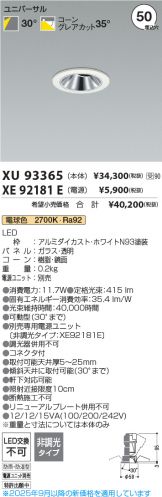 XU93365-XE92181E