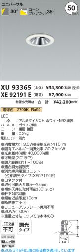 XU93365-XE92191E