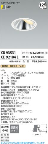 XU93531-XE92184E