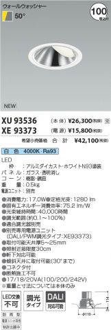 XU93536-XE93373