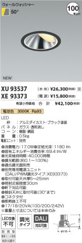 XU93537-XE93373