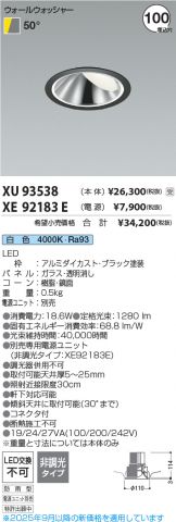XU93538-XE92183E