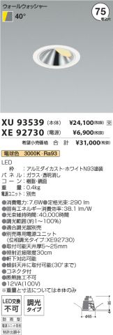 XU93539-XE92730