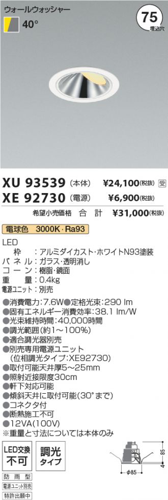 XU93539-XE92730