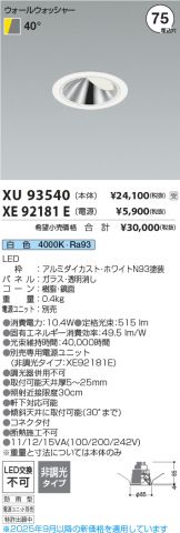XU93540-XE92181E