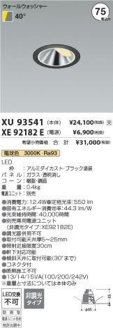 XU93541-XE92182E