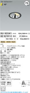 XU93541-X...
