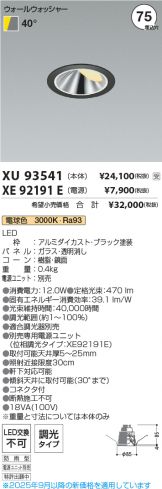 XU93541-XE92191E