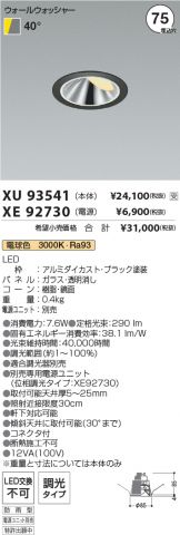 XU93541-XE92730