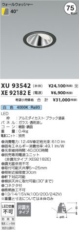 XU93542-XE92182E