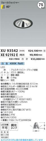 XU93542-XE92192E