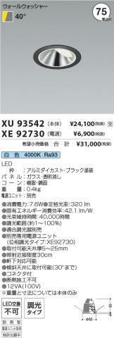 XU93542-XE92730