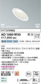 AD1080W50