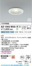 AD1093W50