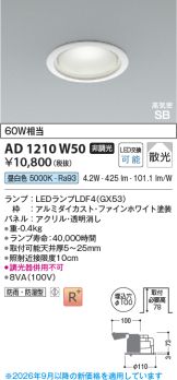 AD1210W50