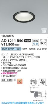 AD1211B50