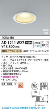 AD1211W27