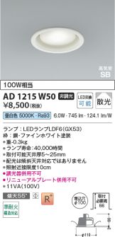 AD1215W50