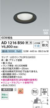 AD1216B50