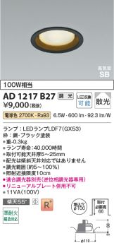 AD1217B27