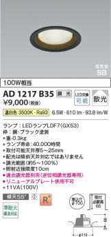 AD1217B35