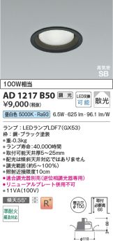AD1217B50