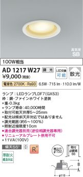 AD1217W27