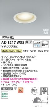AD1217W35