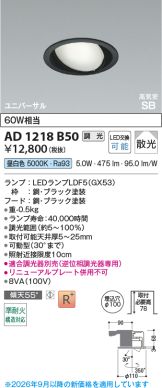 AD1218B50