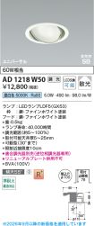 AD1218W50