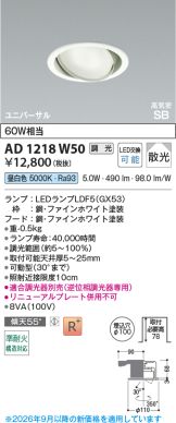AD1218W50