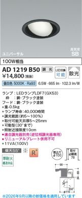 AD1219B50