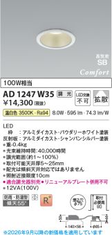 AD1247W35
