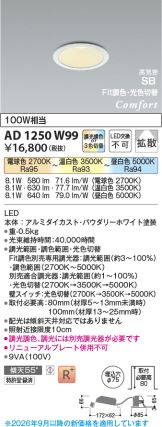 AD1250W99