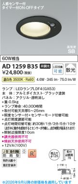 AD1259B35
