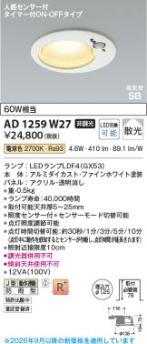 AD1259W27