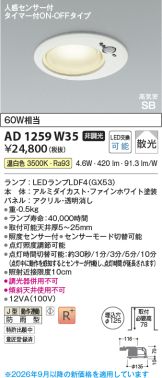 AD1259W35