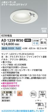 AD1259W50