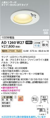 AD1260W27