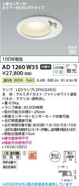AD1260W35